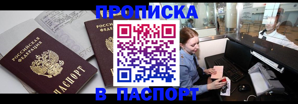 временная регистрация купить в Новгородской области