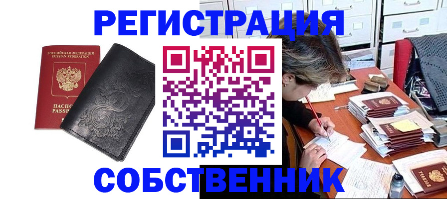 прописка законно в Новгородской области