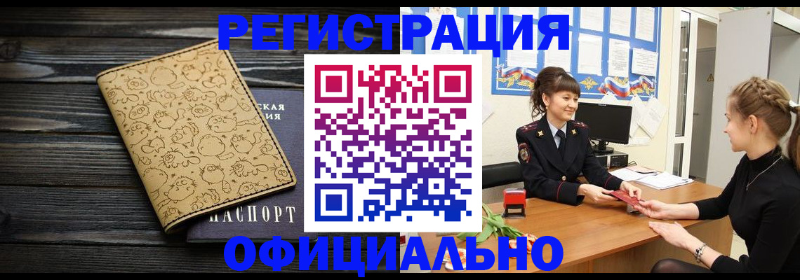 прописка законно в Новгородской области